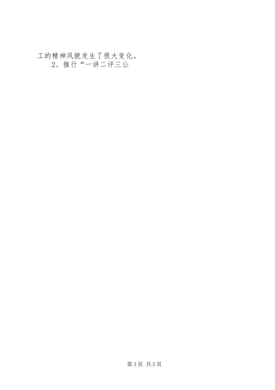 三亮三创三评活动汇报 _第3页