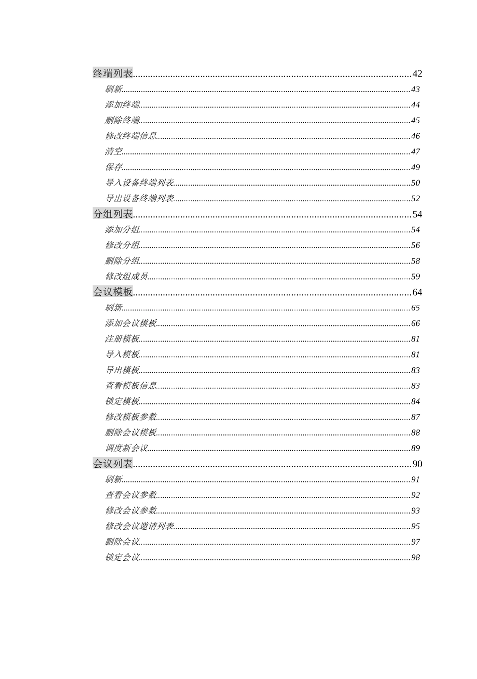 视频会议MCU_操作手册_第3页