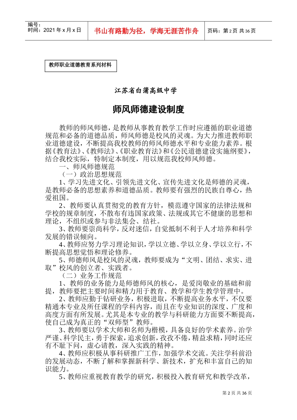 教师职业道德教育材料_第2页
