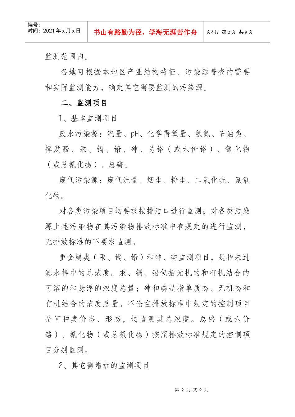 江苏省污染源普查监测工作方案_第2页
