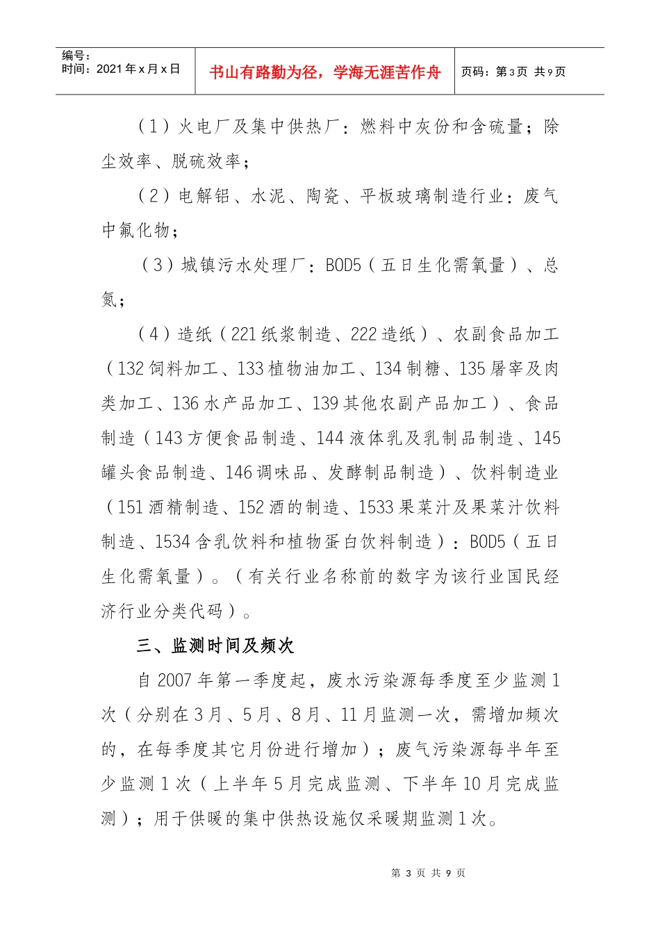 江苏省污染源普查监测工作方案_第3页