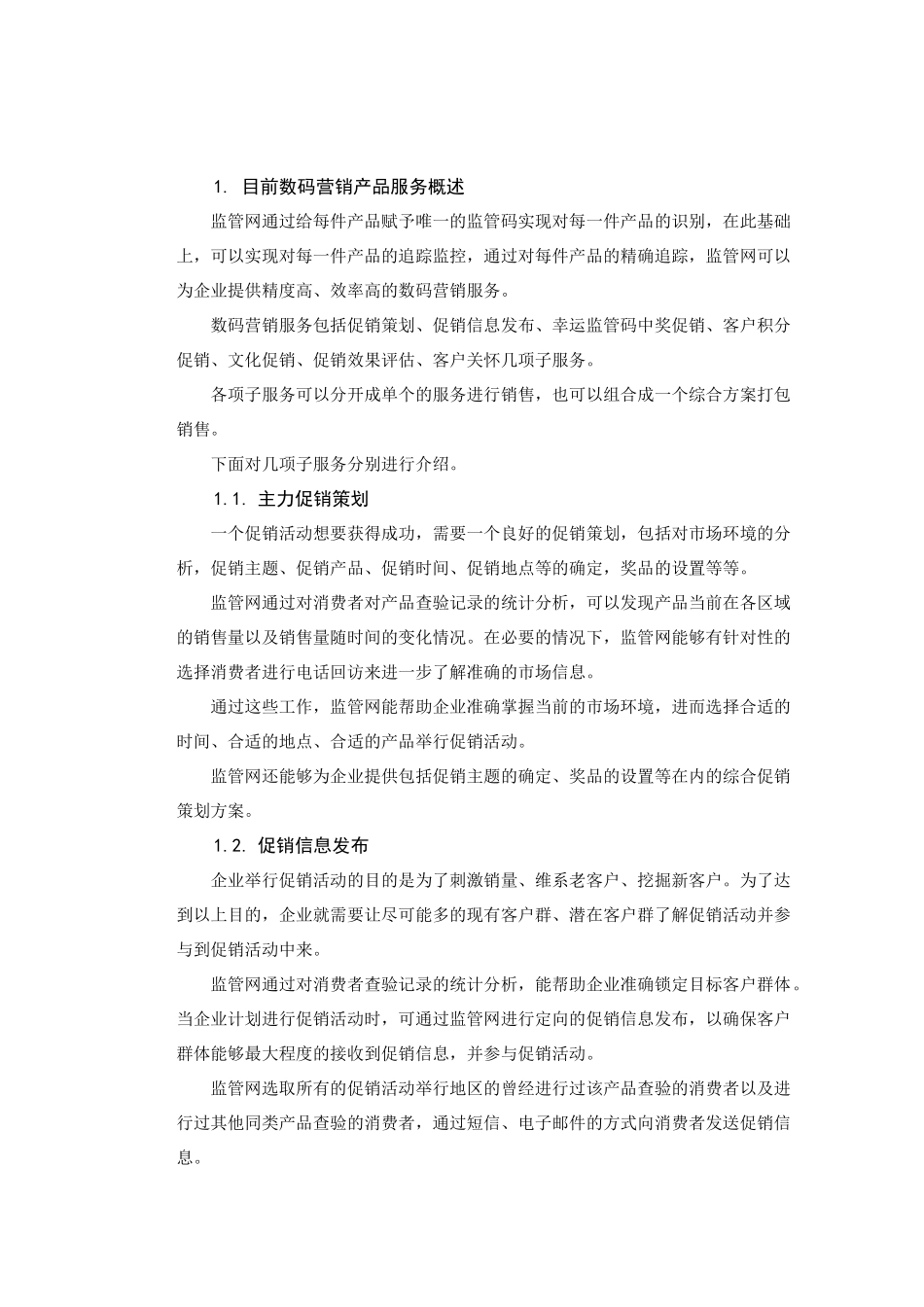 数码营销产品服务培训_第1页