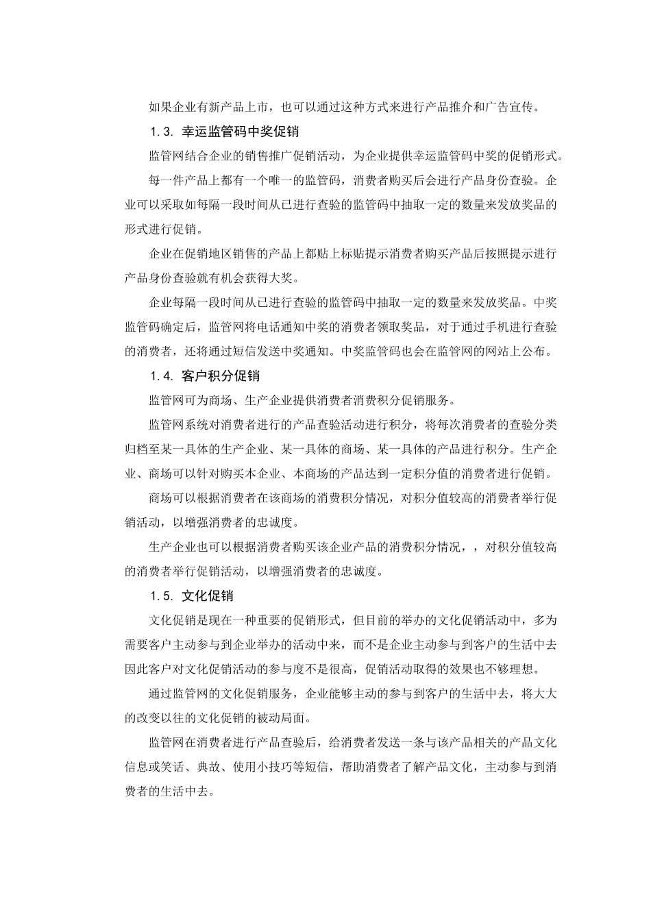 数码营销产品服务培训_第2页