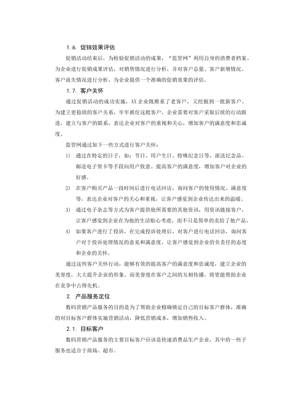 数码营销产品服务培训_第3页