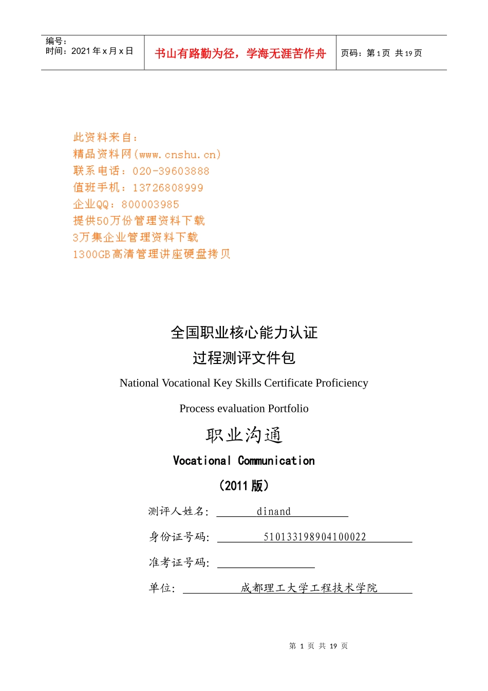 职业沟通测评指导_第1页