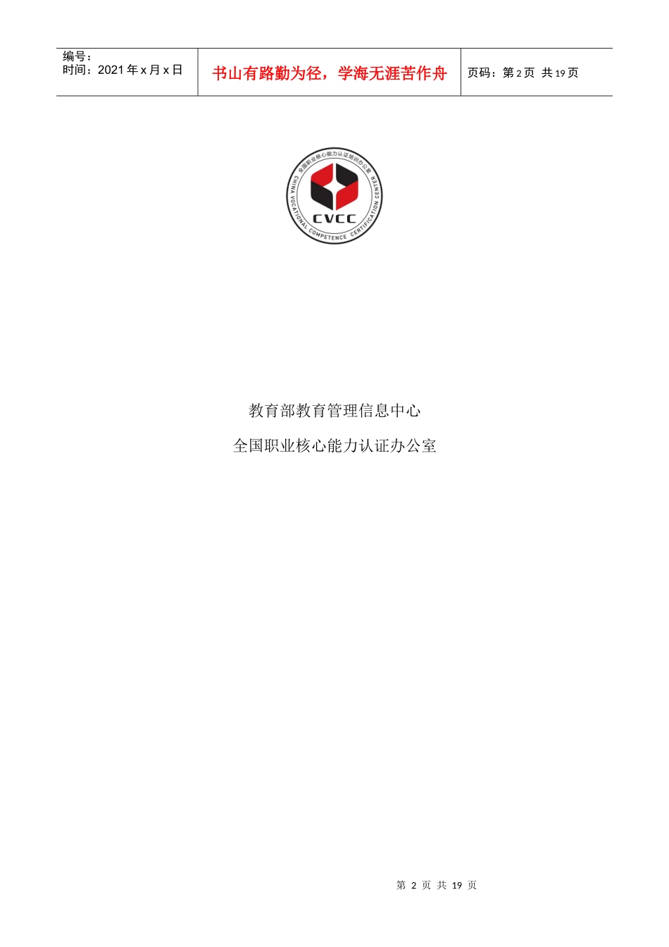 职业沟通测评指导_第2页