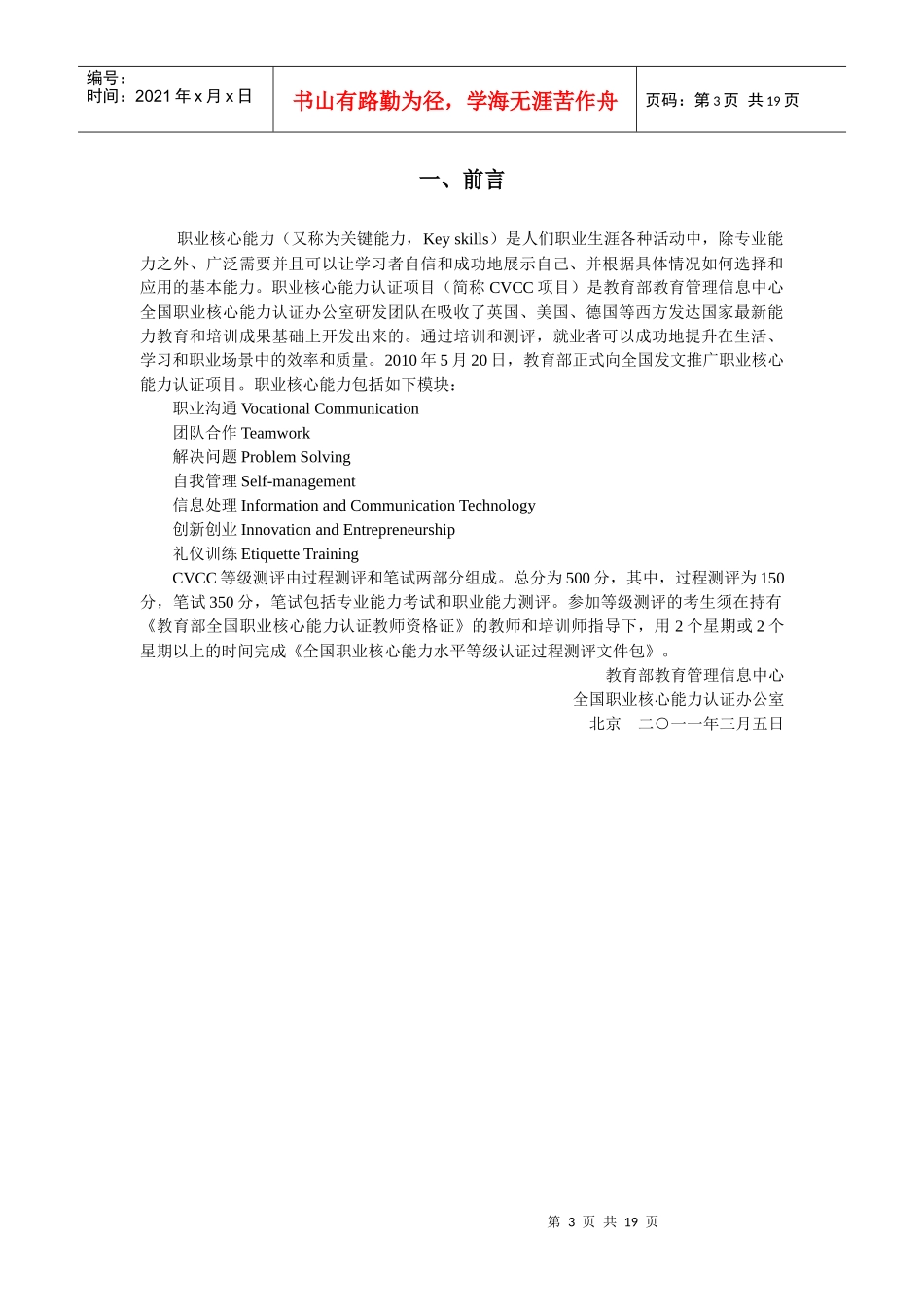 职业沟通测评指导_第3页