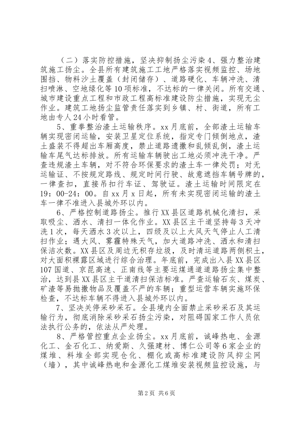 应对大气污染的方案_第2页