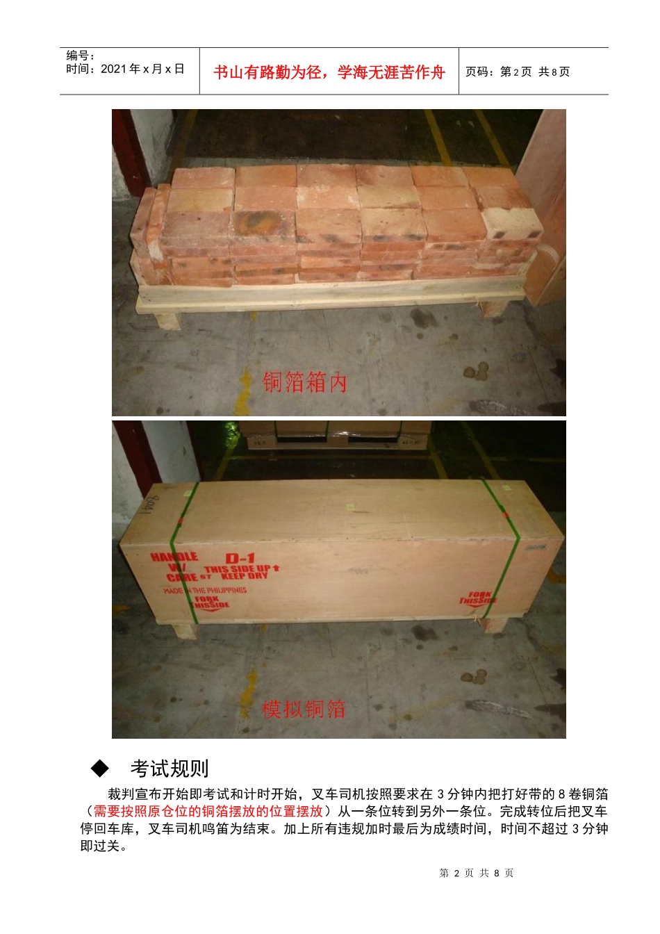 新叉车司机考核方案_第2页