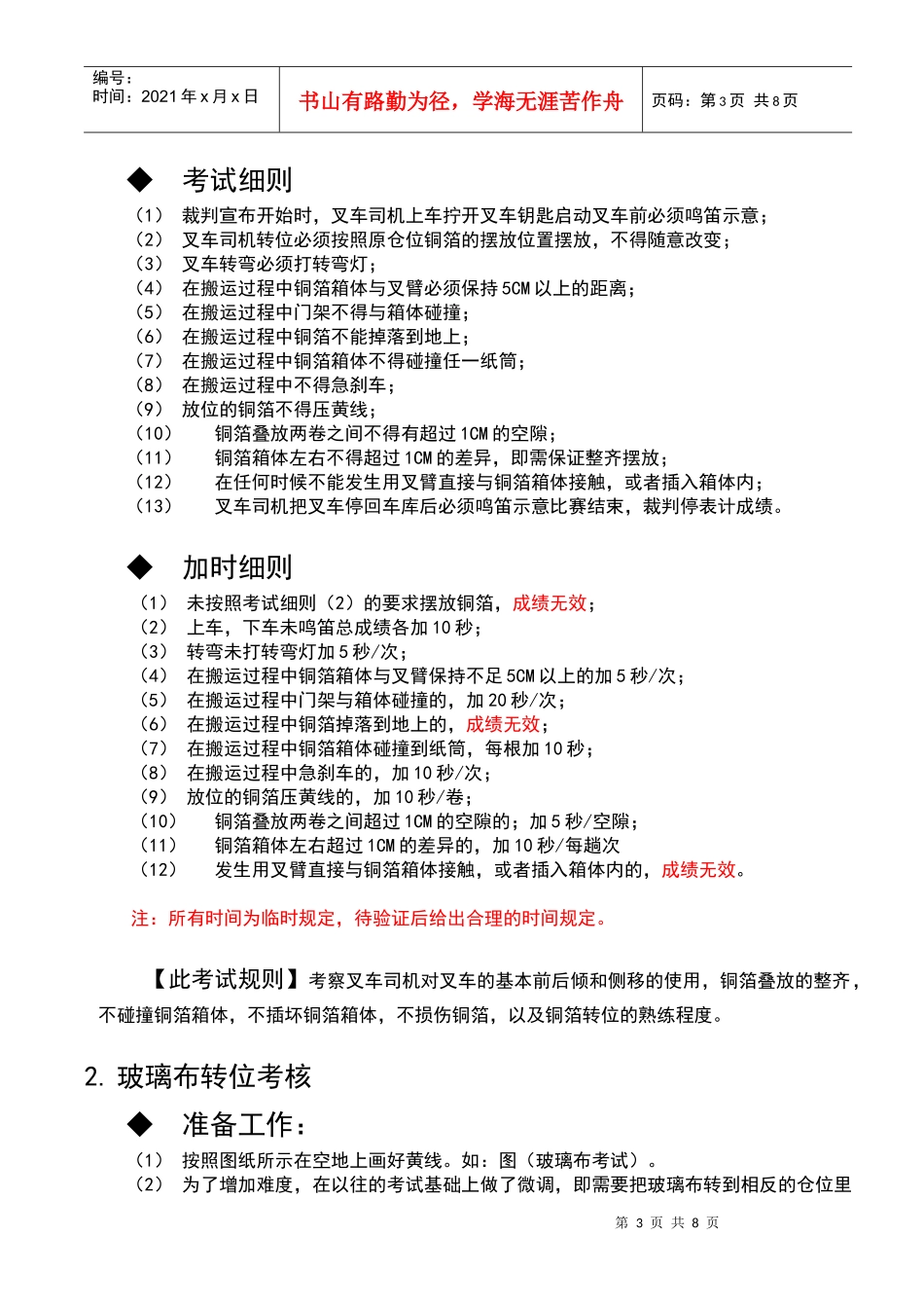 新叉车司机考核方案_第3页