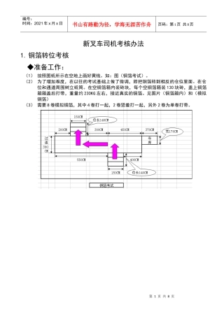 新叉车司机考核方案