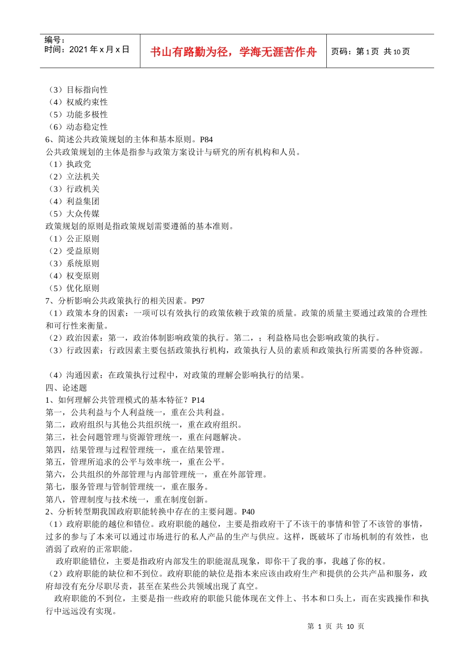 教育管理本科【公共管理学】形成性考核册答案XXXX()_第2页