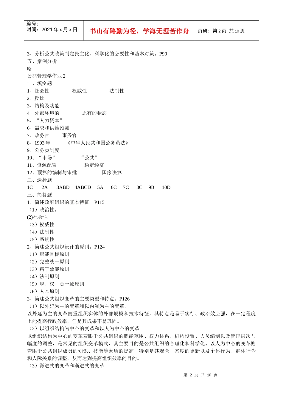 教育管理本科【公共管理学】形成性考核册答案XXXX()_第3页