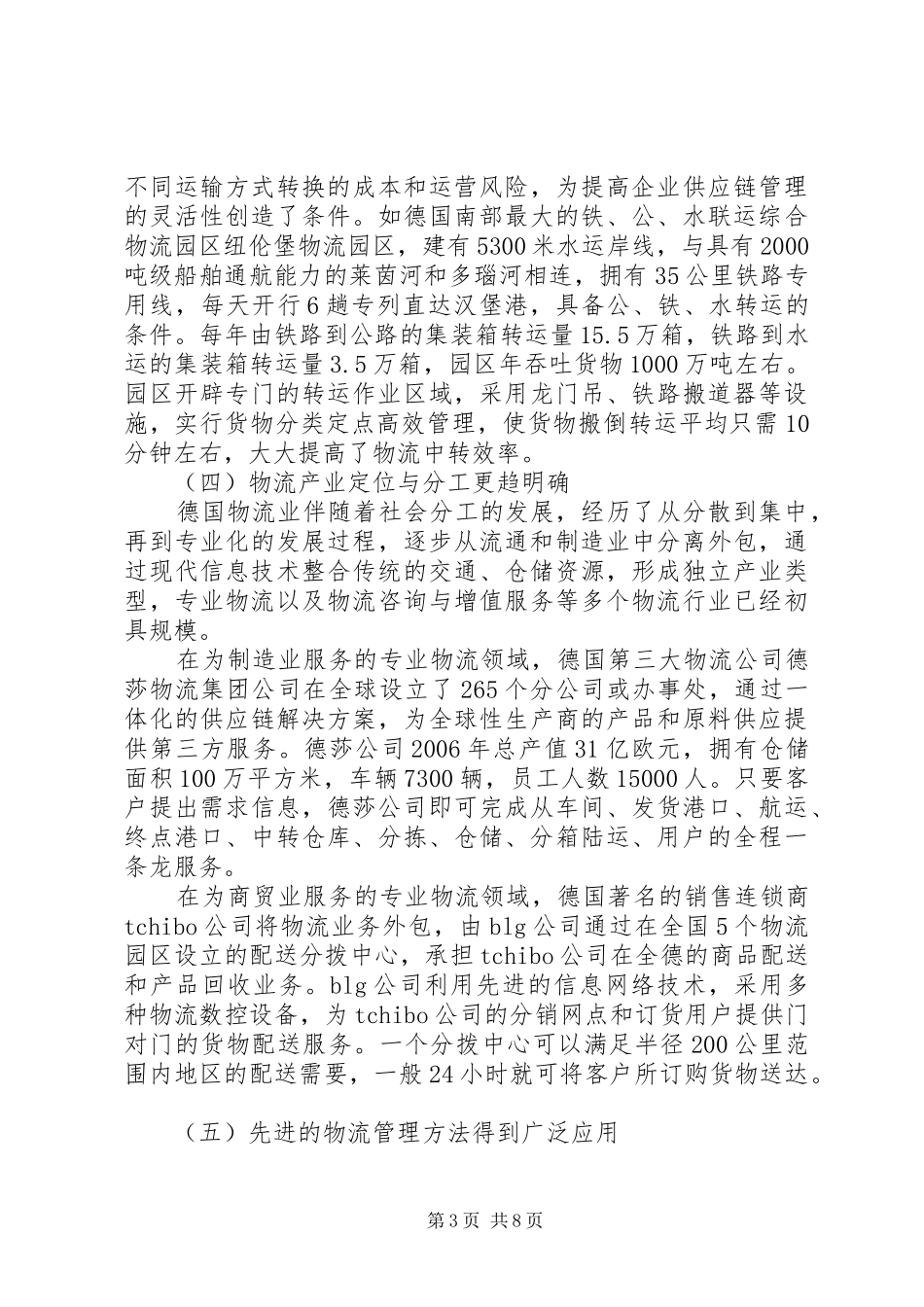 现代物流业考察报告 _第3页