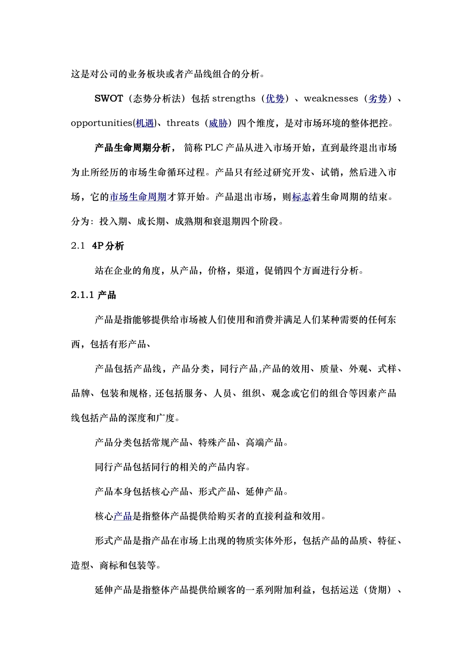 市场分析方法..(36页)_第3页