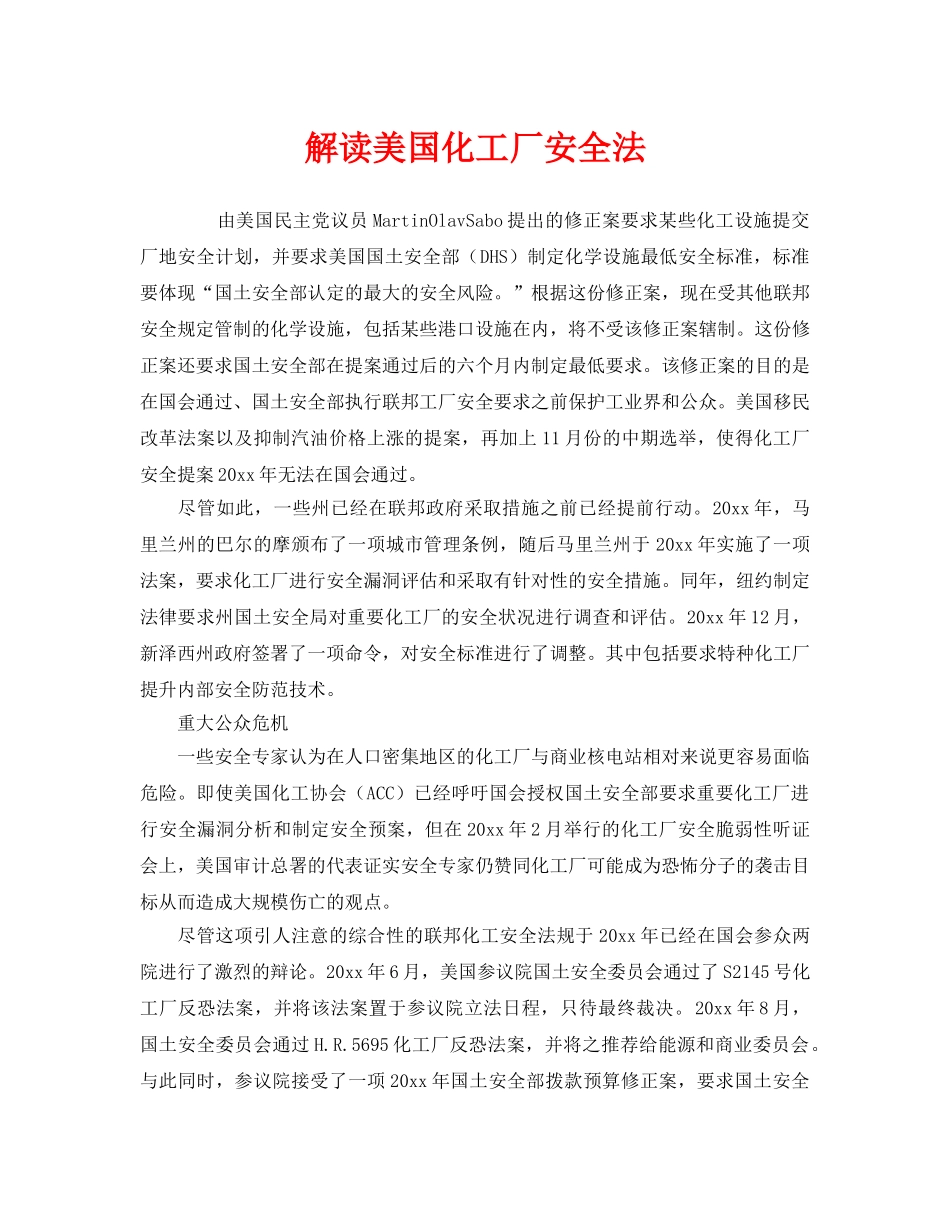 《安全管理》之解读美国化工厂安全法 _第1页