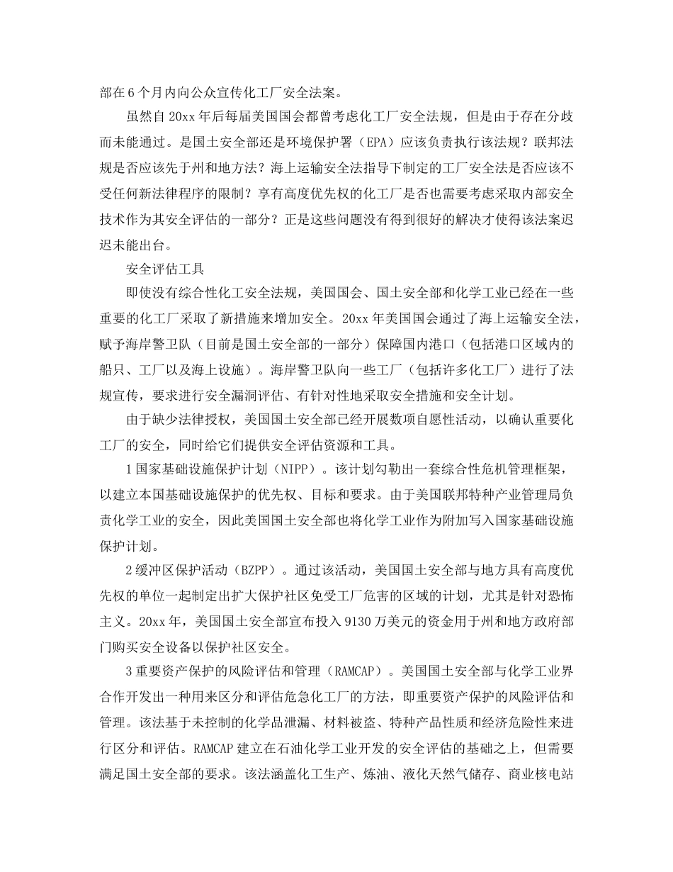 《安全管理》之解读美国化工厂安全法 _第2页