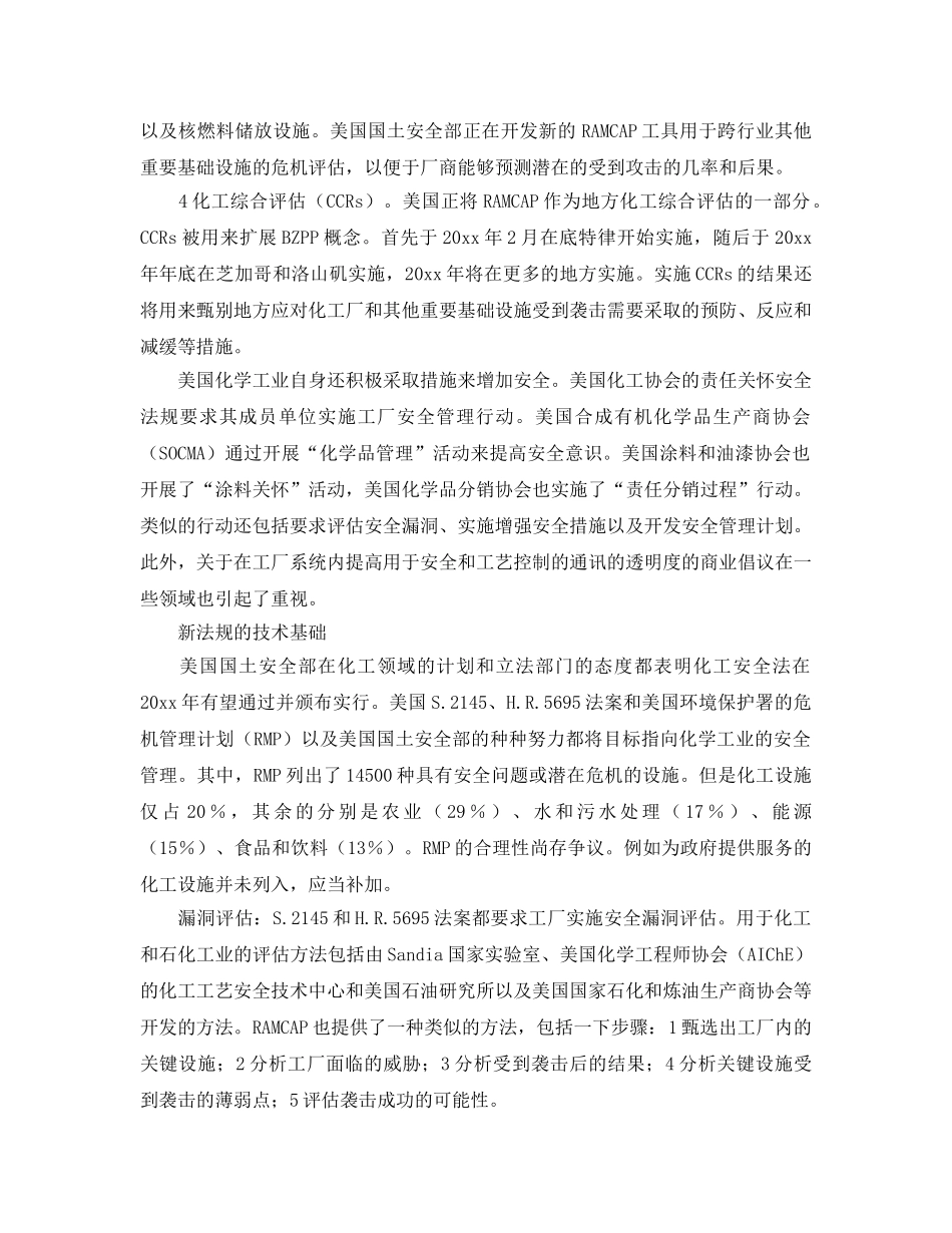 《安全管理》之解读美国化工厂安全法 _第3页