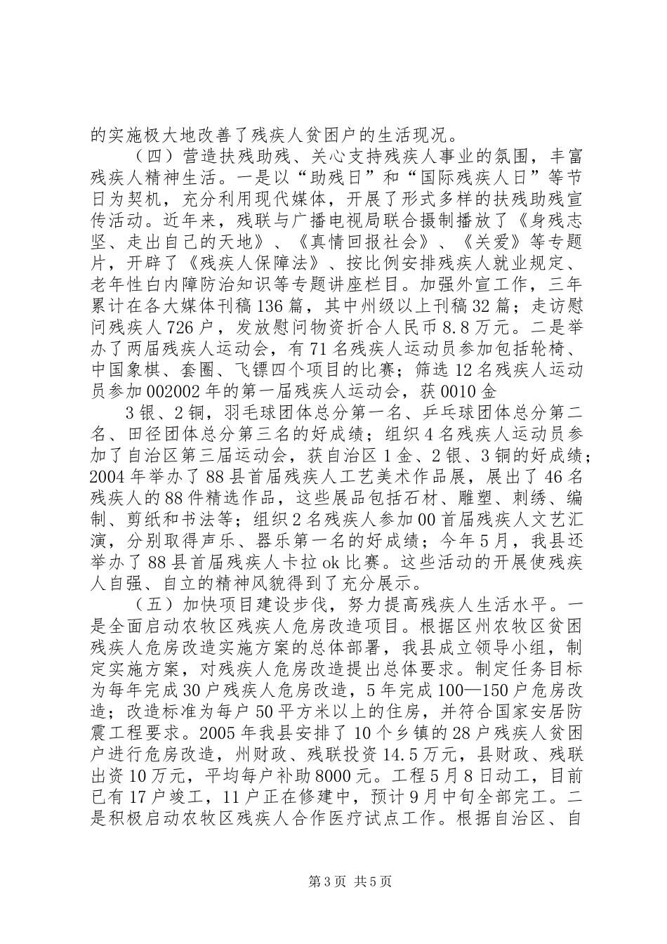 县残疾人工作情况汇报 _第3页