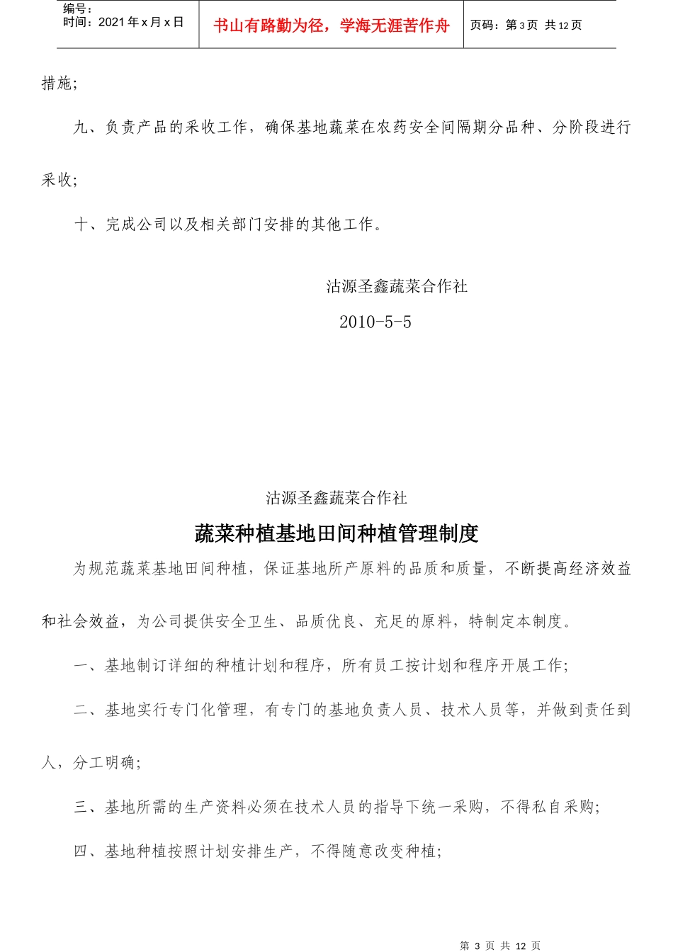 某蔬菜合作社各岗位职责_第3页