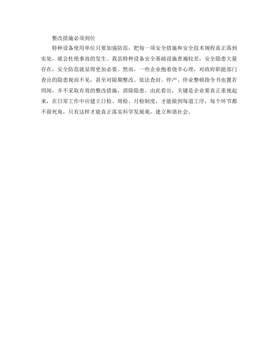 《安全管理》之特种设备事故的预防 _第2页