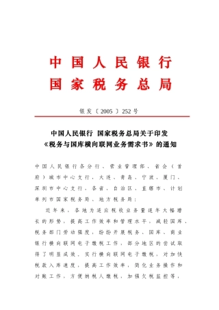 国库横向联网业务需求书