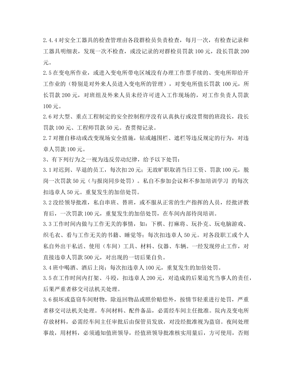 《安全管理》之供电车间“三违”考核办法 _第2页