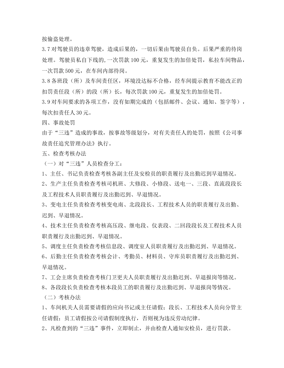 《安全管理》之供电车间“三违”考核办法 _第3页