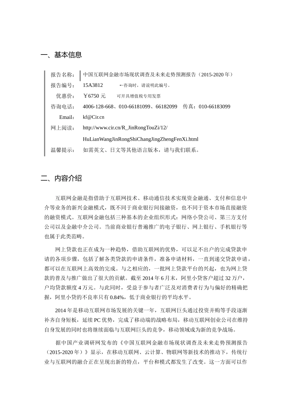 互联网金融市场调研及发展趋势预测_第3页