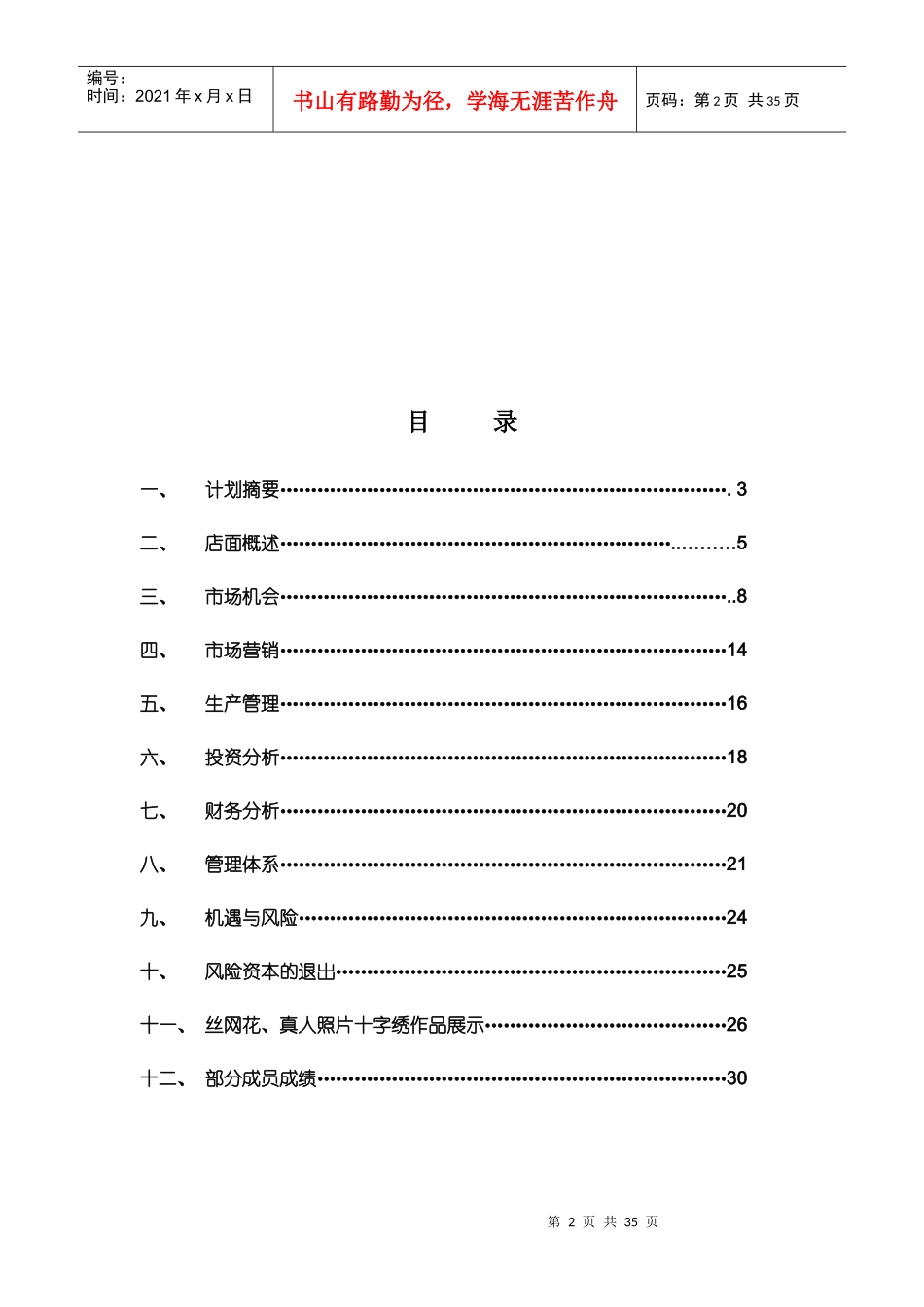 花花饰界创业策划书_第2页