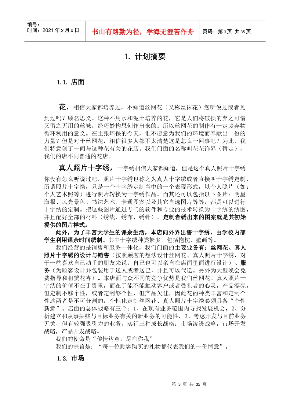 花花饰界创业策划书_第3页