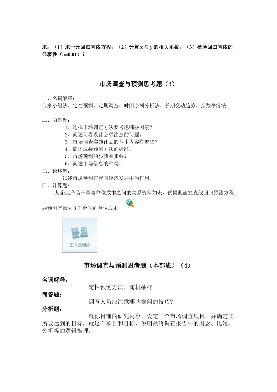 市场调查与预测相关思考题_第2页