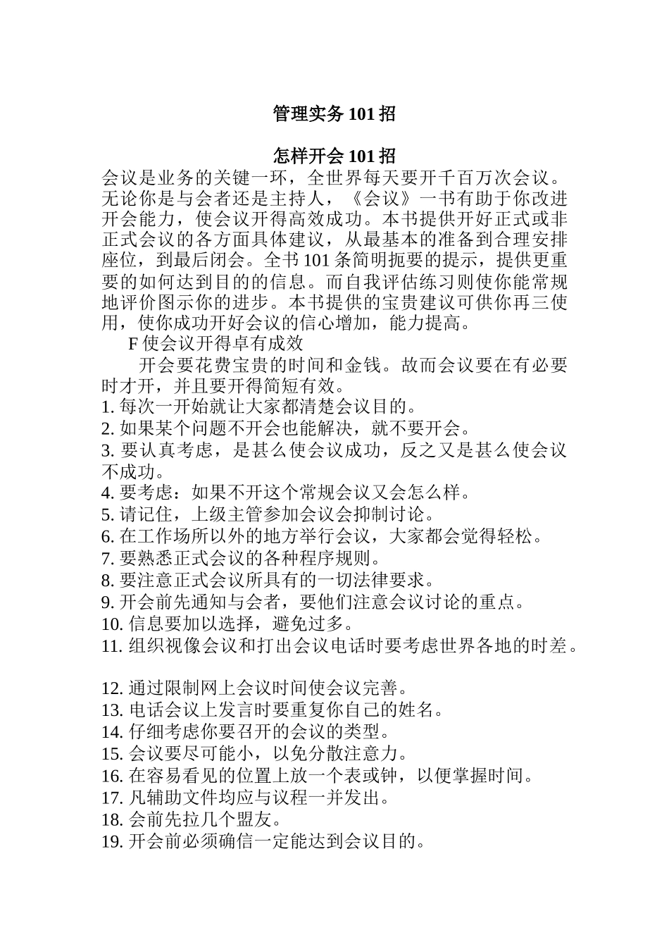 管理实务101招培训_第1页