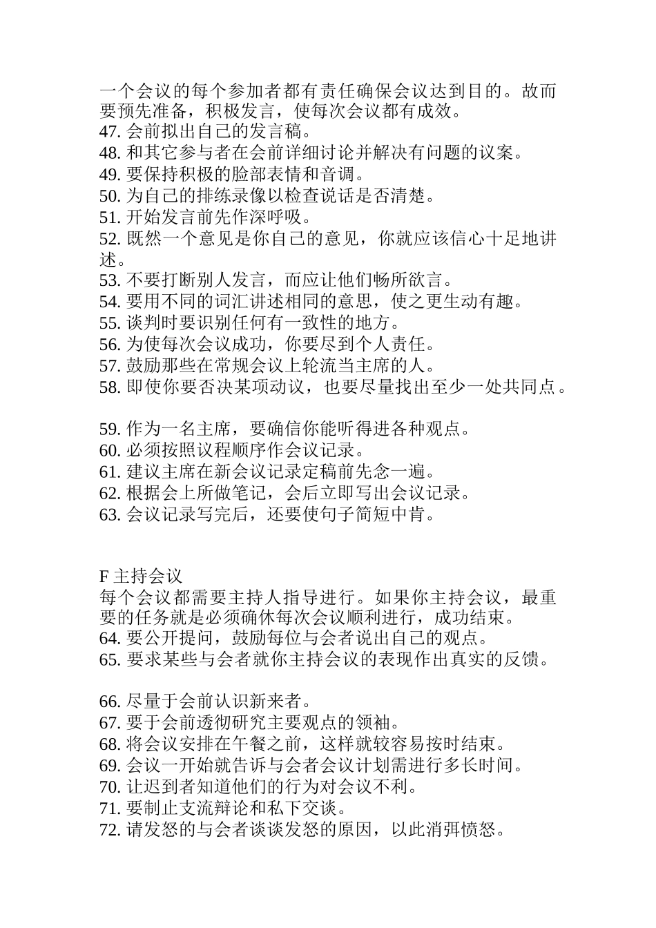 管理实务101招培训_第3页