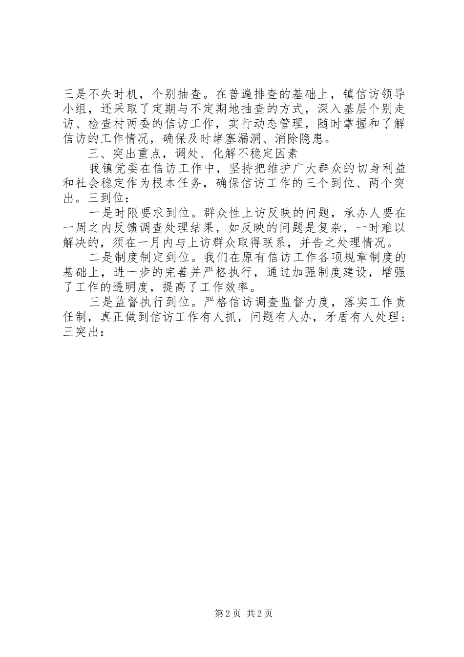 信访工作报告范文 _第2页