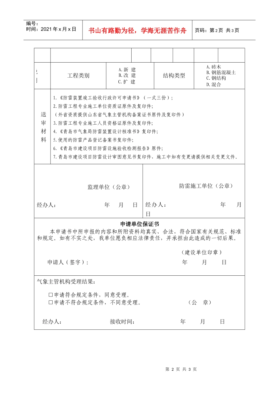 防雷装置竣工验收行政许可申请书_第2页