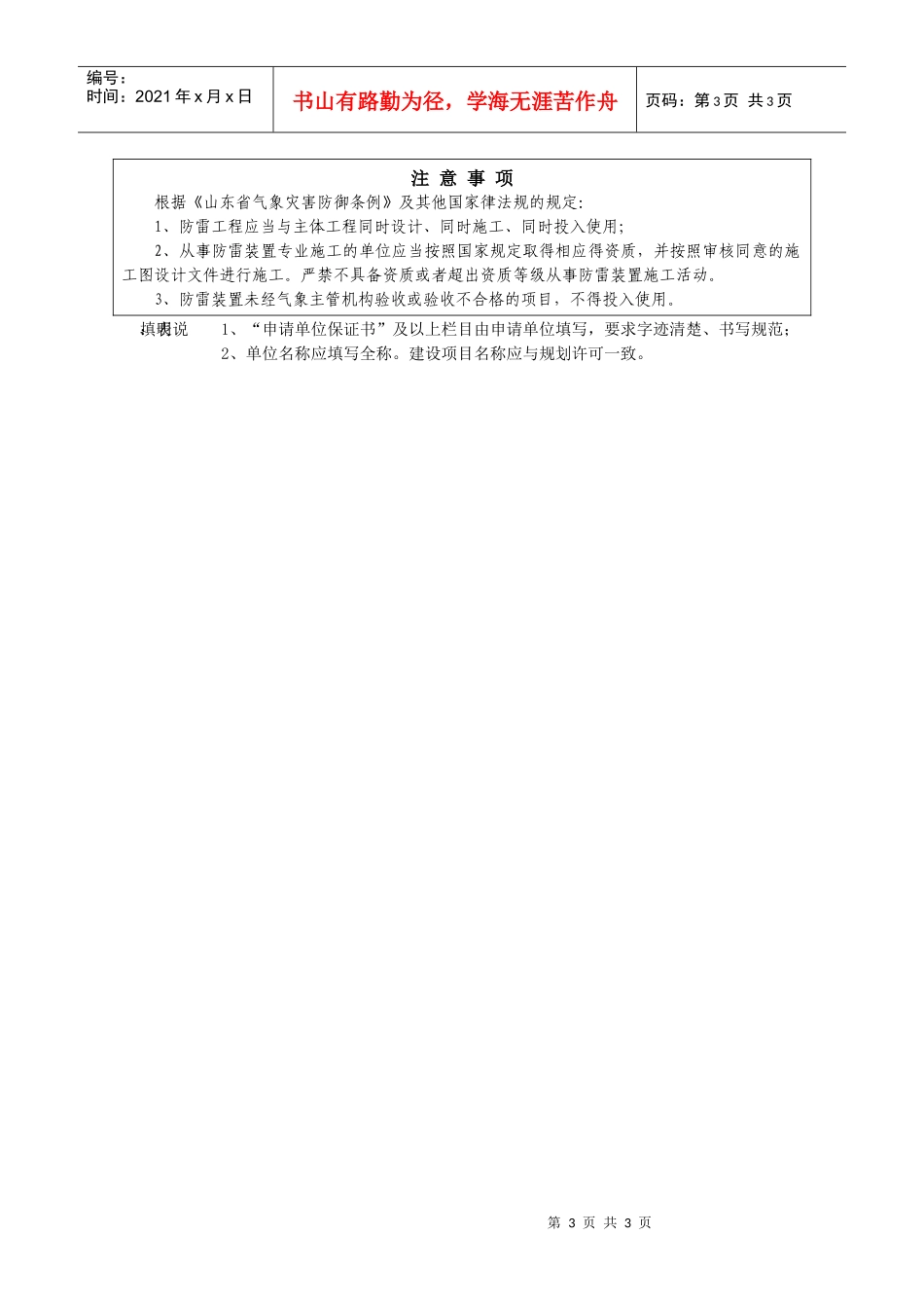 防雷装置竣工验收行政许可申请书_第3页