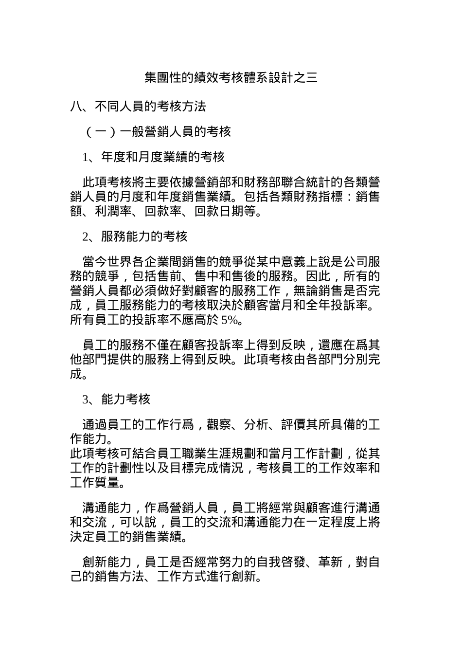 集團性的績效考核體系設計之三_第1页