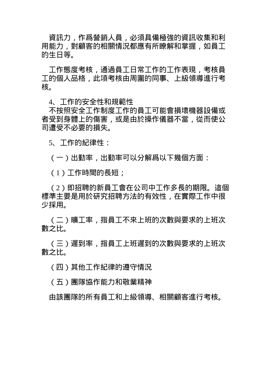 集團性的績效考核體系設計之三_第2页