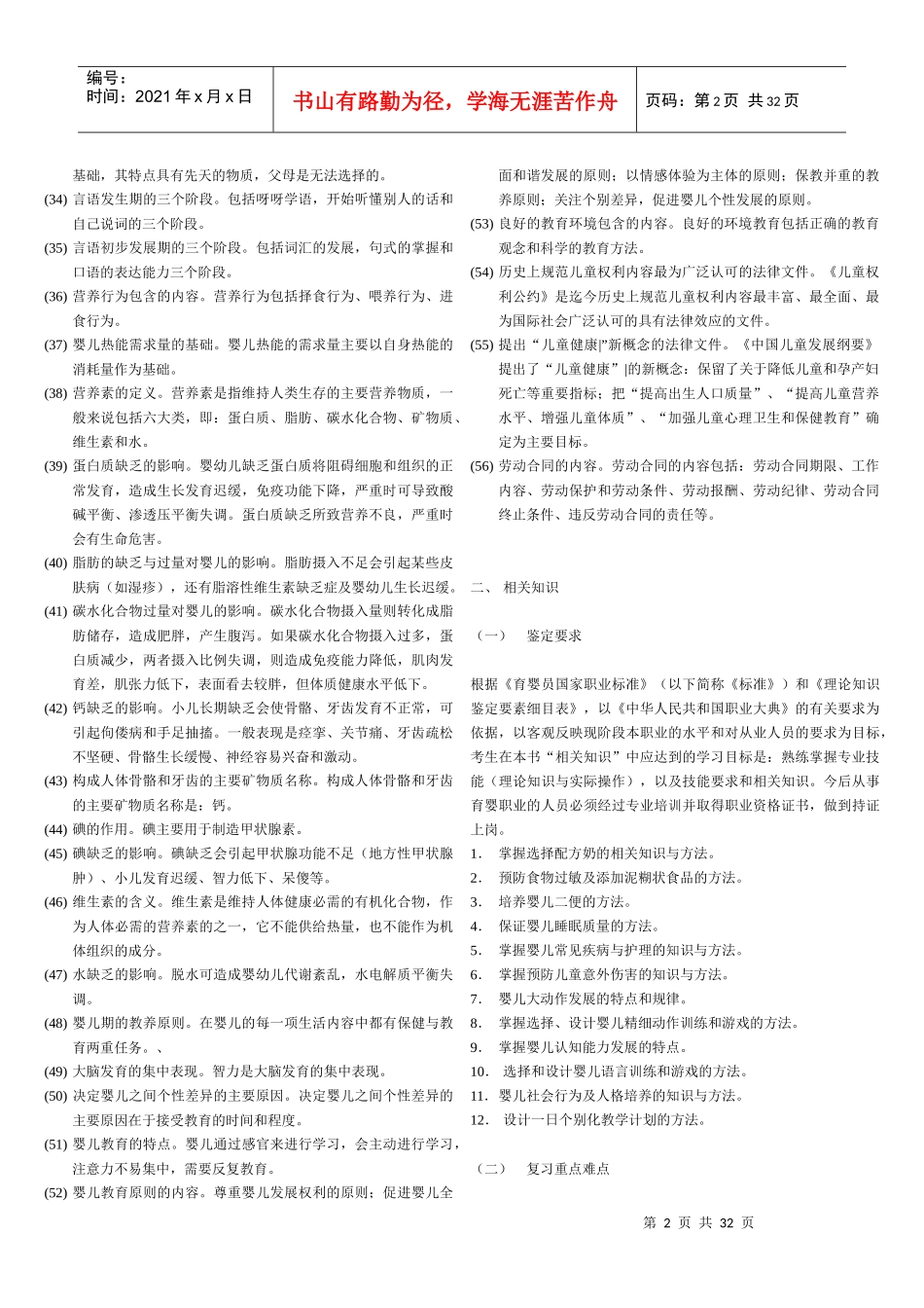 育婴师培训教材_第2页