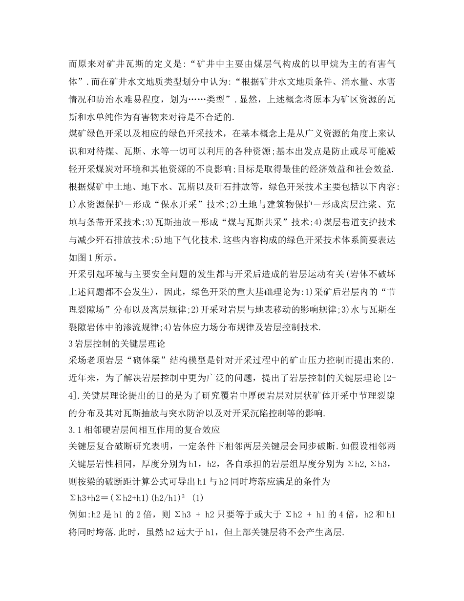 《安全管理论文》之煤矿绿色开采技术 _第3页