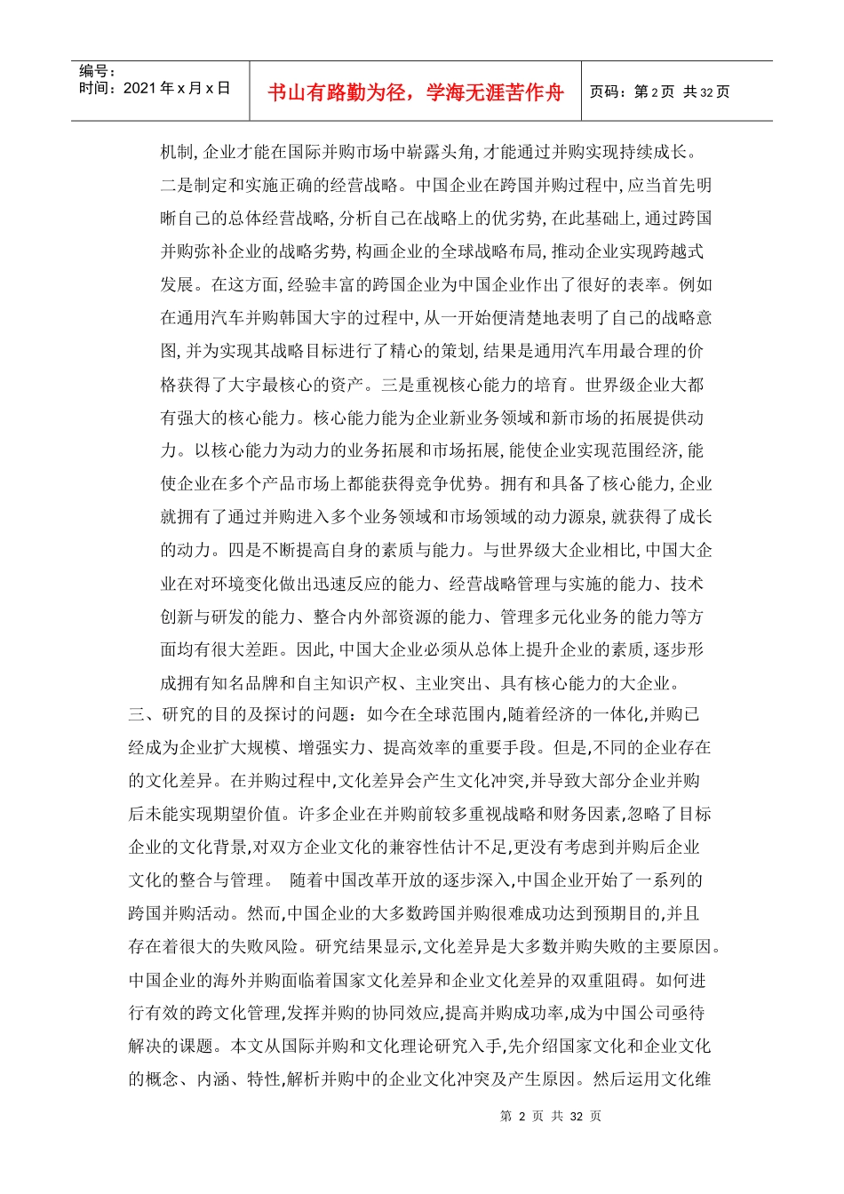 跨国收购如何跨越沟通的障碍培训资料_第2页