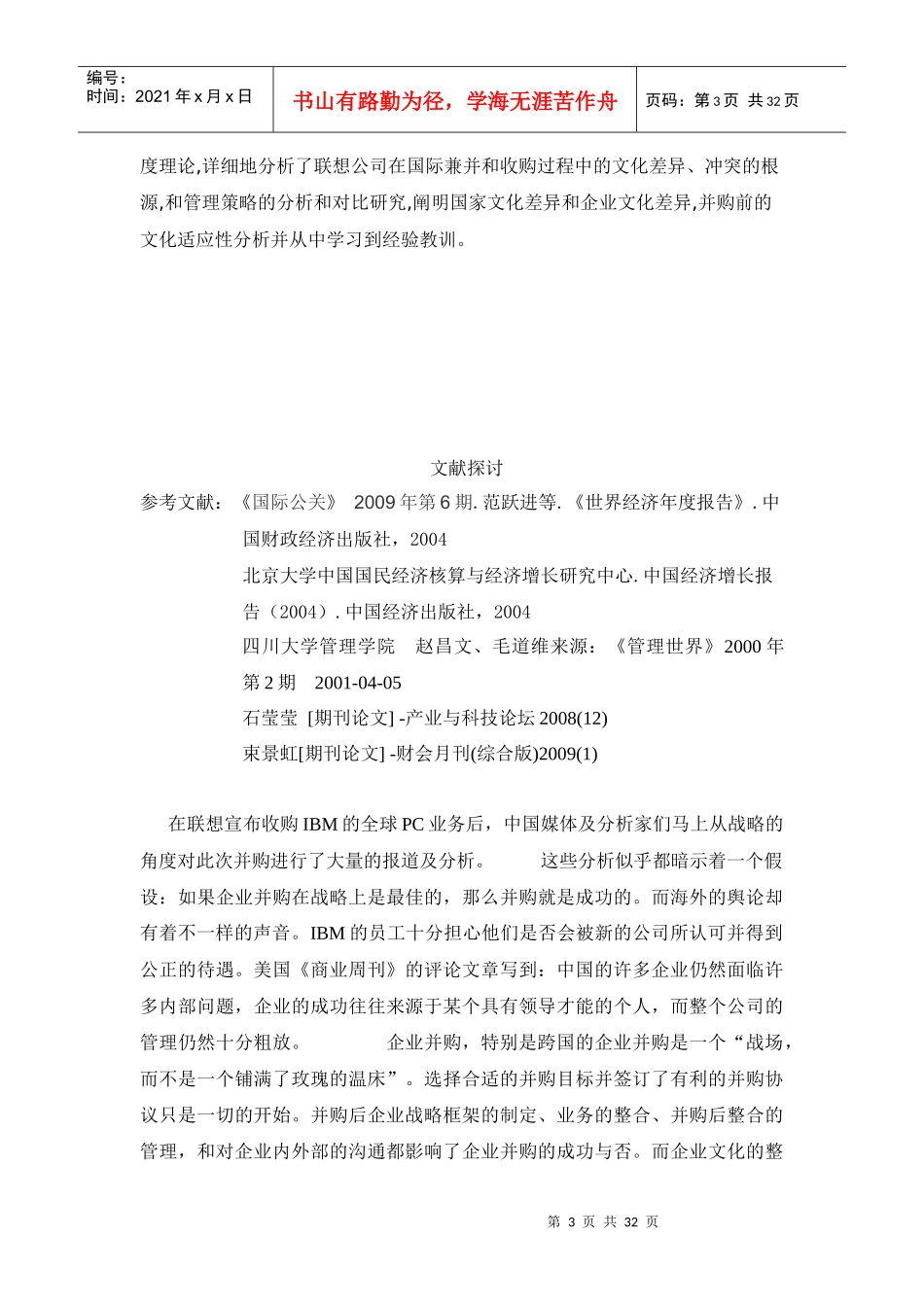 跨国收购如何跨越沟通的障碍培训资料_第3页