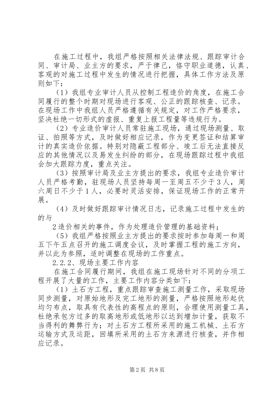 解放路、胜利路立交桥改造工程跟踪审计工作报告 _第2页