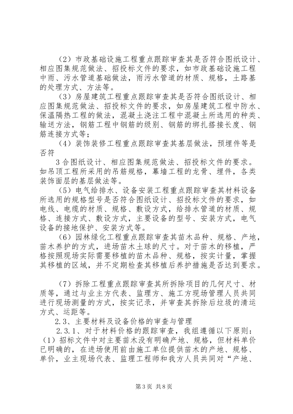 解放路、胜利路立交桥改造工程跟踪审计工作报告 _第3页