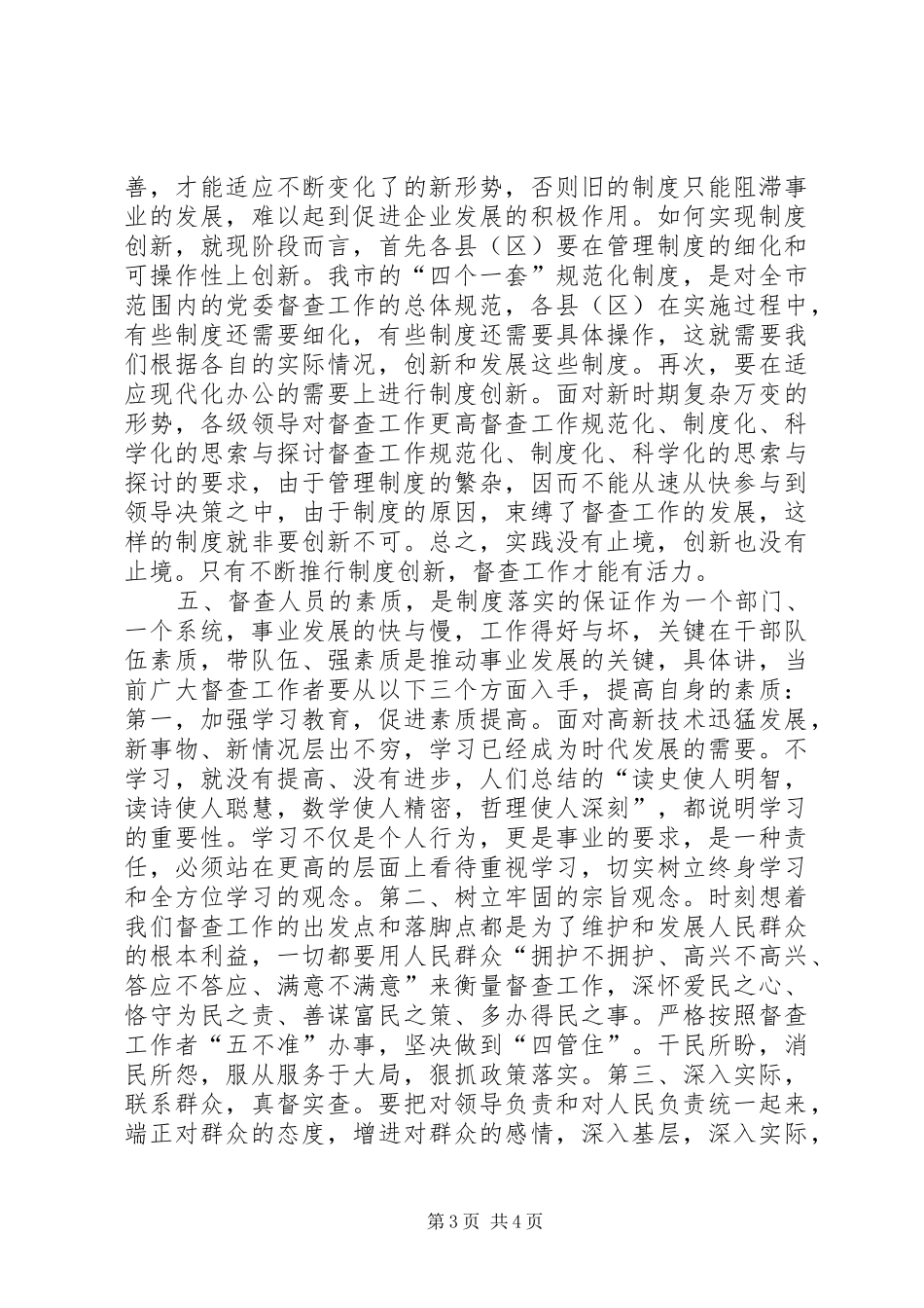 督查工作规范化、规章制度化、科学化的思索与探讨  (2)_第3页