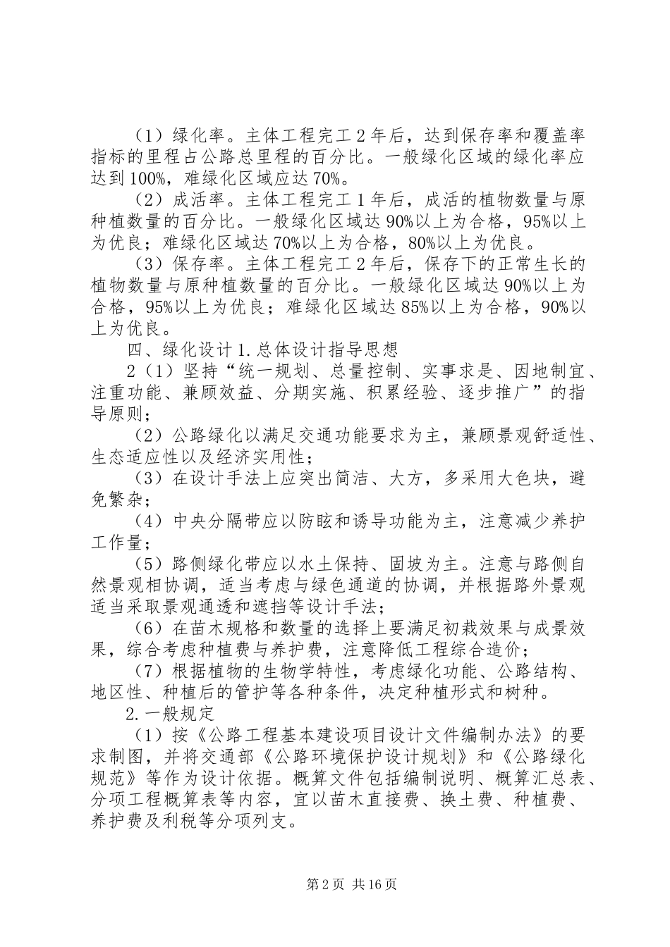公路绿化日常维护与管理规章制度_第2页