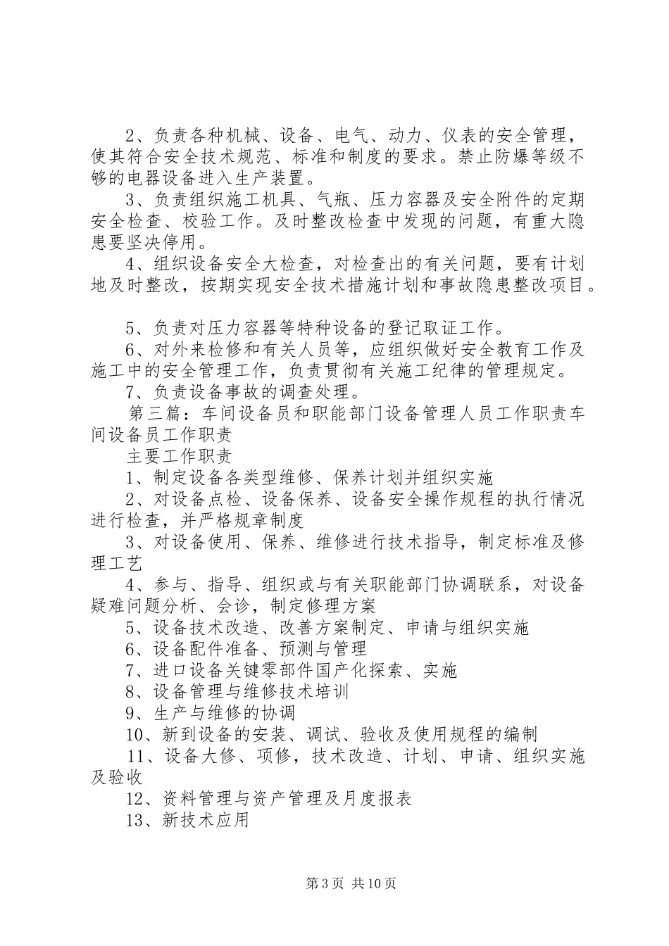 设备管理部门职责要求_第3页