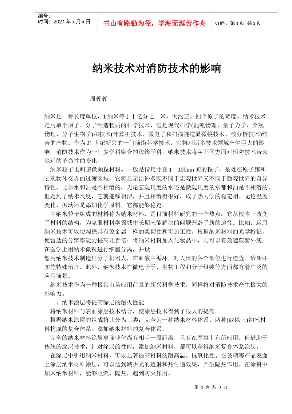 纳米技术对消防技术的影响(doc5)(1)_第1页