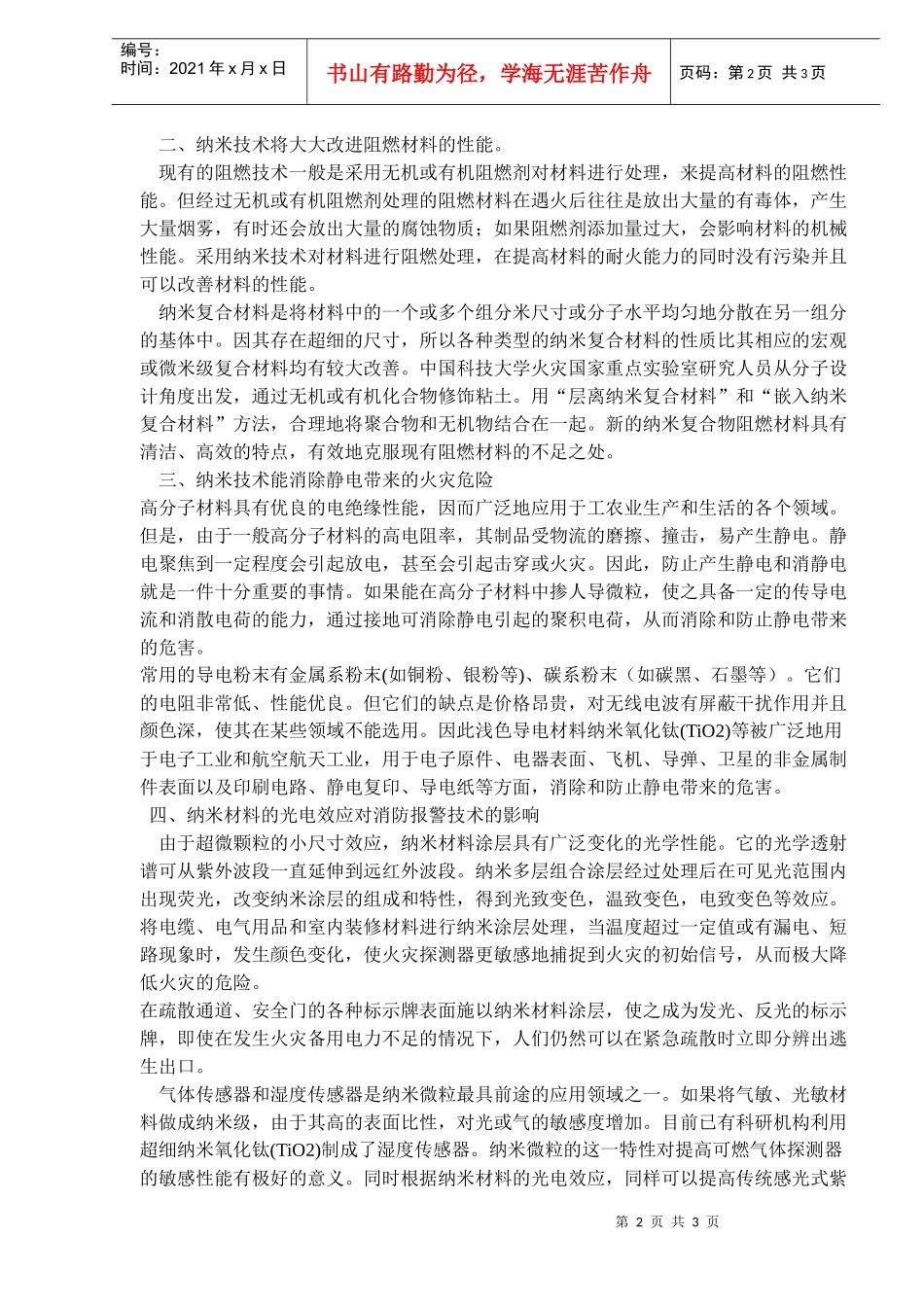 纳米技术对消防技术的影响(doc5)(1)_第2页